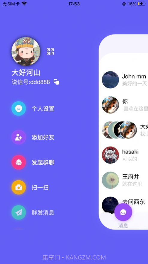说信截图1