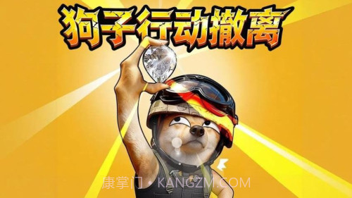 狗子行动撤离正版截图2