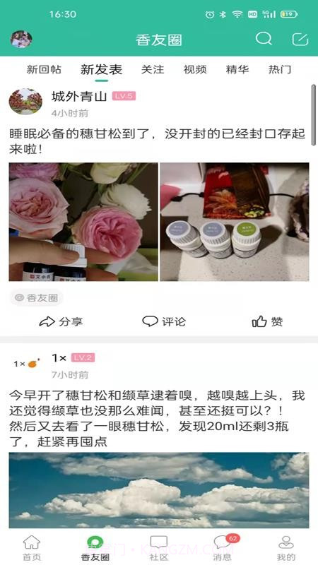 小香玩精油纯净版截图1