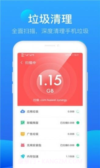 极风清理截图3