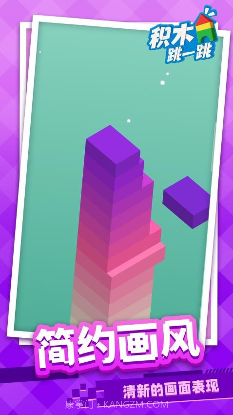 积木跳一跳免广告版截图2