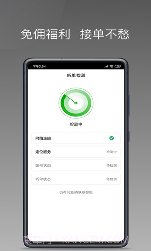 易约车主司机端截图2