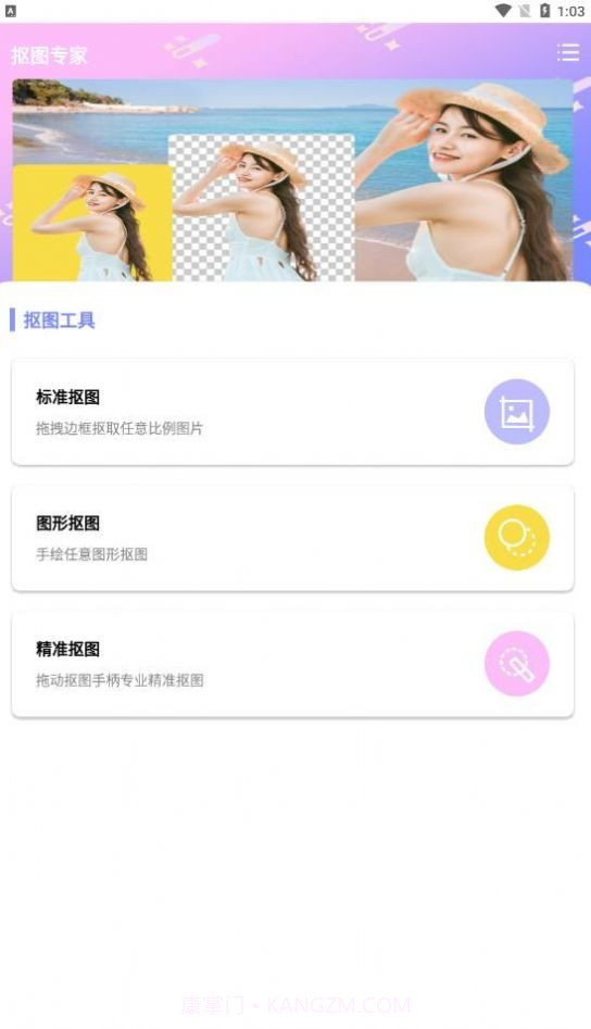 PS智能抠图宝截图3