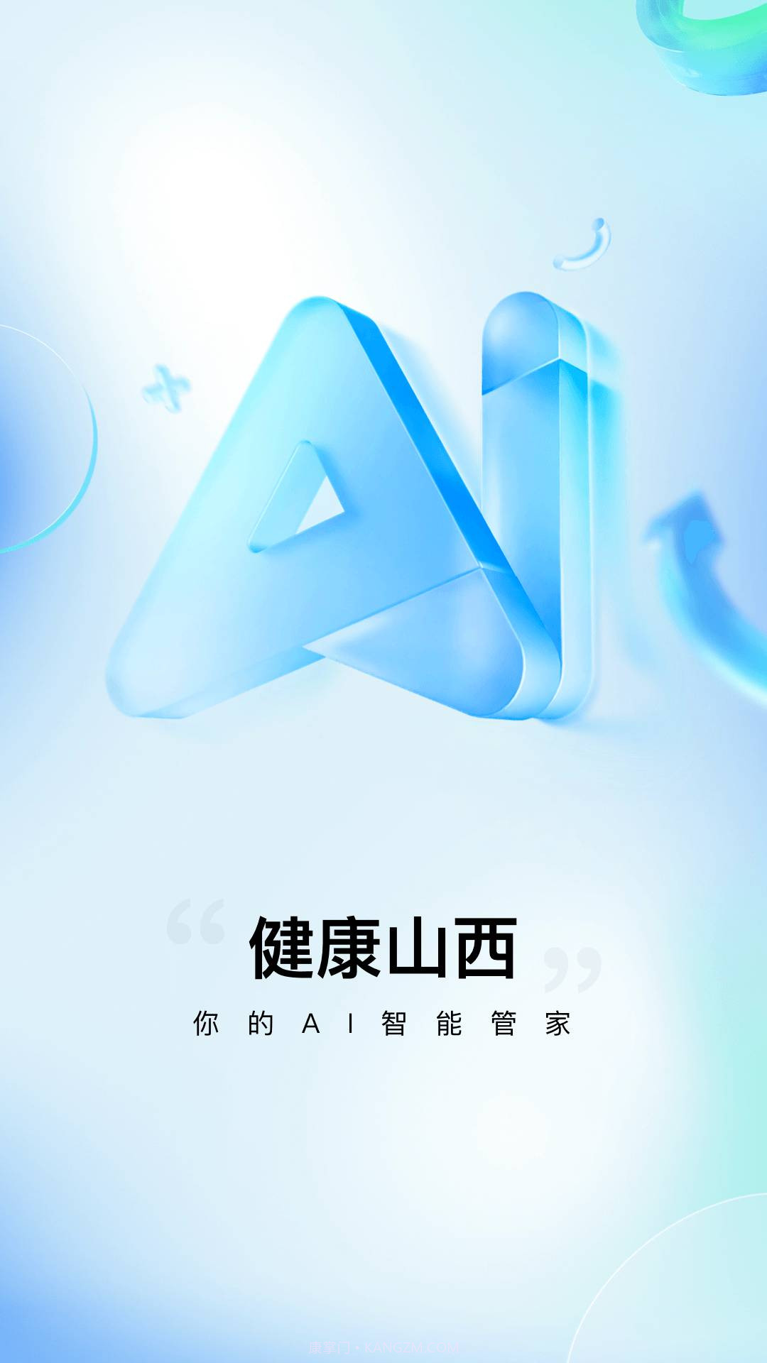 健康山西纯净版截图1 健康山西纯净版截图1