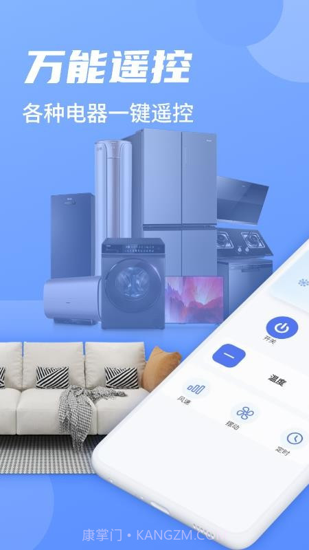 空调遥控器智家正式版截图2