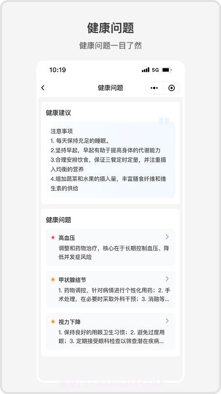 ACE健康手机版截图1