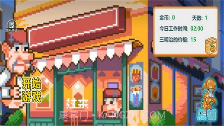 沙威玛像素小店测试版截图3