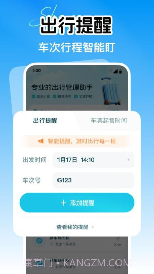 省行火车查票老版本截图1