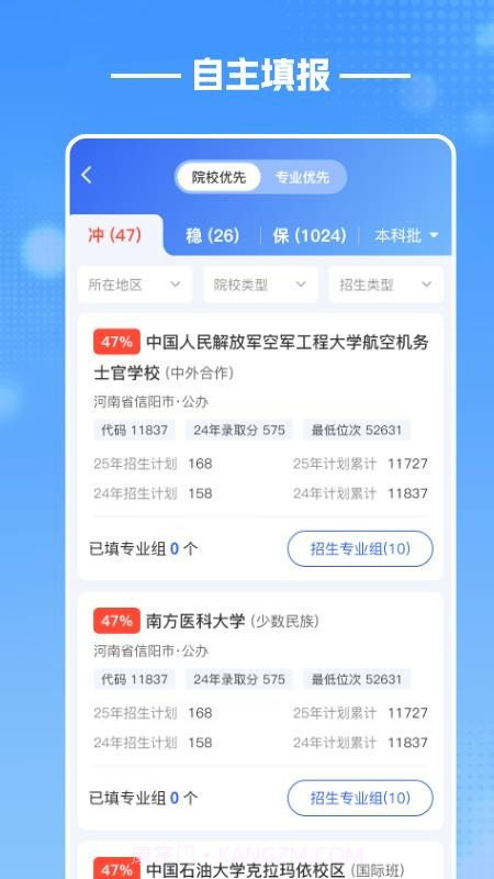 酷志愿自定义版截图5