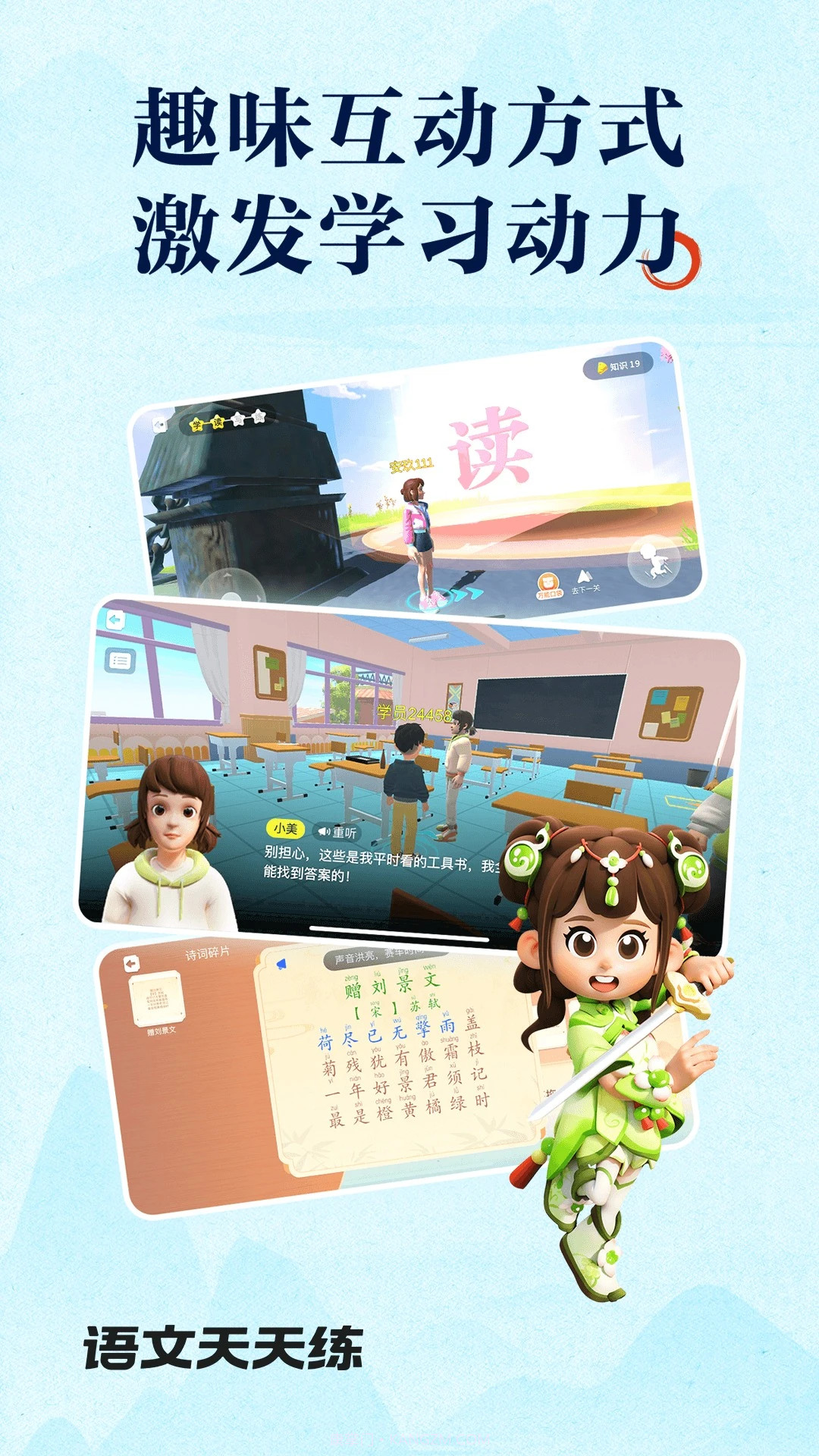 语文天天练官方正版截图3