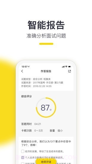 易面酷截图3