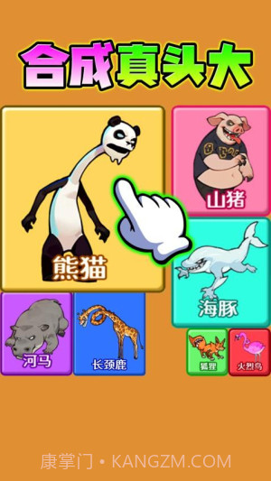 合成真头大付费版截图3