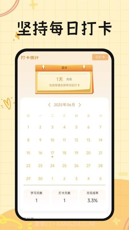 芝士单词纯净版截图1