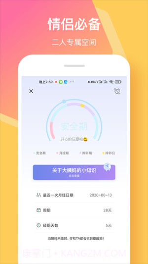 情侣签手机版截图1
