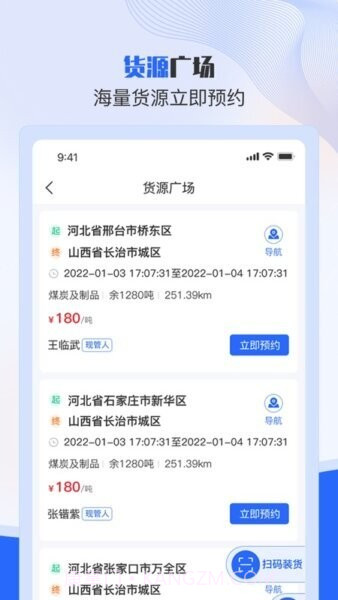 美达智运司机端老版本截图4