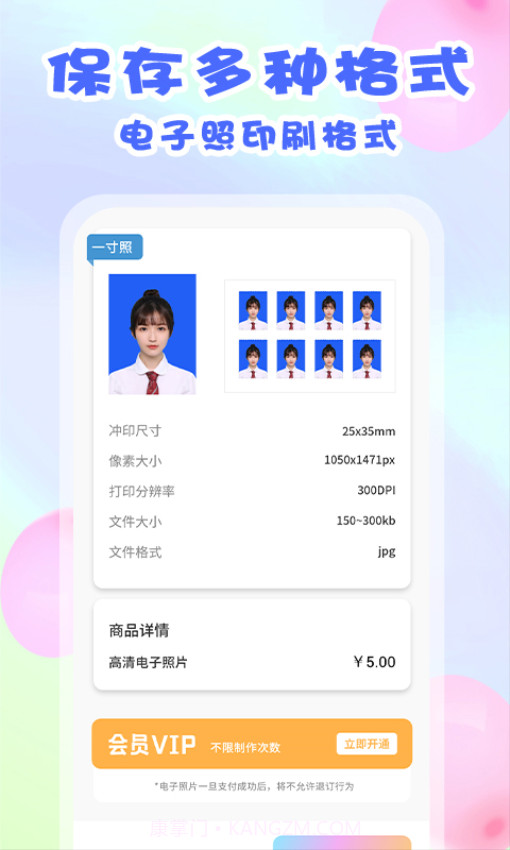 美咔证件照正式版截图1 美咔证件照正式版截图1