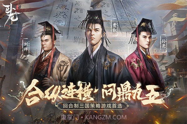 卧龙吟精简版截图1