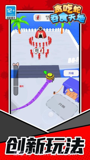 贪吃蛇吞食天地存档版截图3