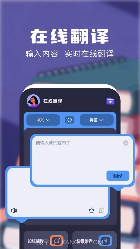 知云翻译机官网版截图1