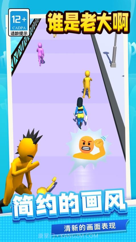 谁是老大啊最新版截图4