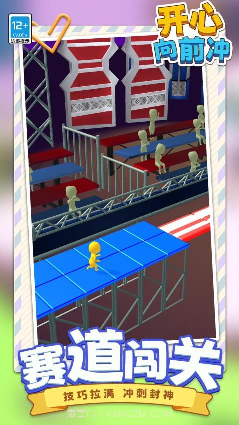 开心向前冲正版截图3 开心向前冲正版截图3