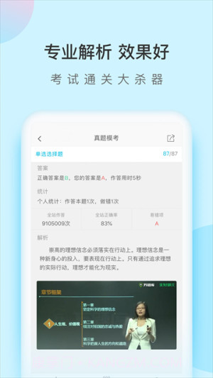 成考万题库无会员截图2
