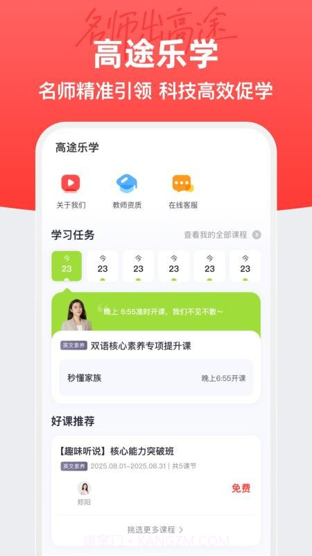 高途乐学官网版截图4 高途乐学官网版截图4