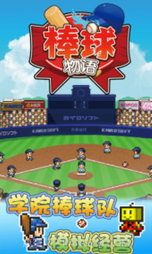 棒球部物语截图3 棒球部物语截图3