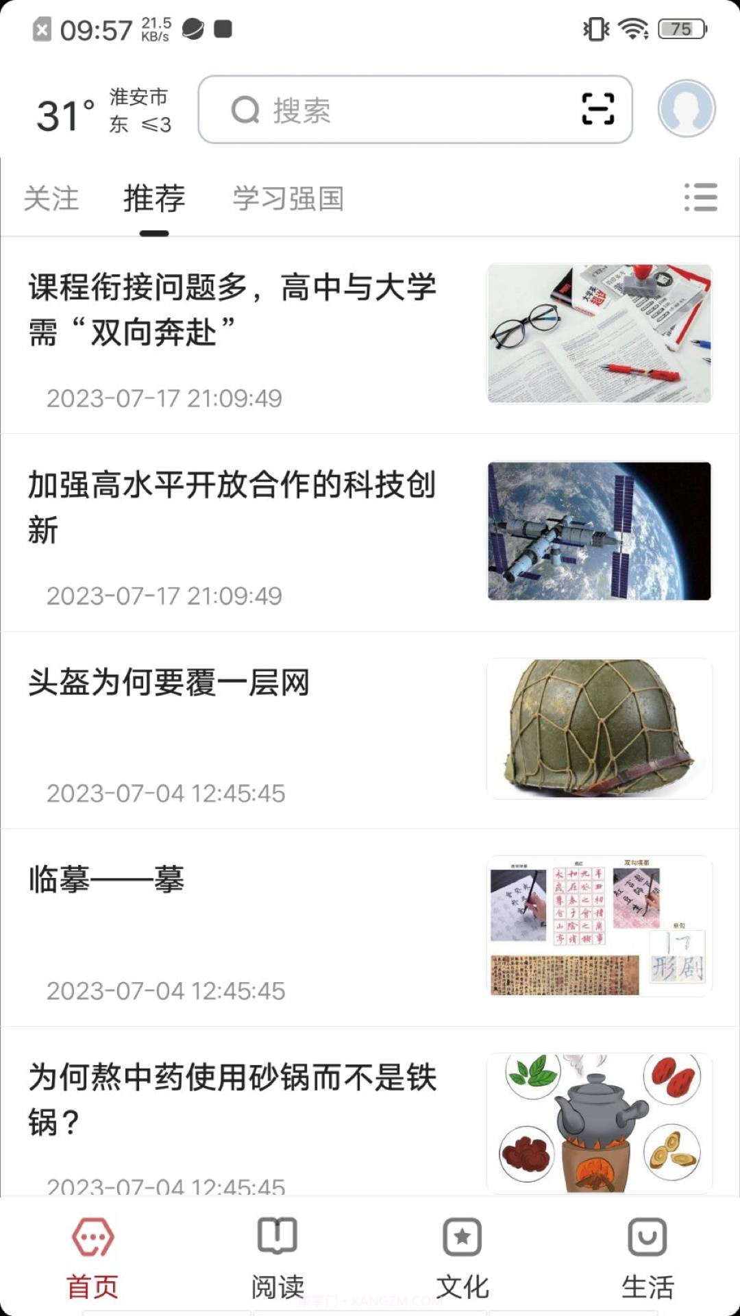 数字淮安定制版截图1