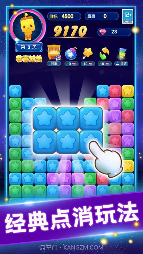 家园消消消先行服截图1