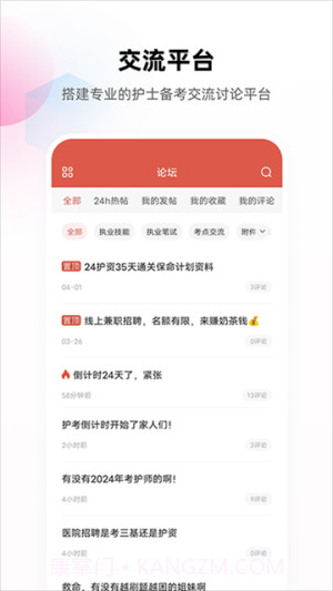 护考帮官方版截图1 护考帮官方版截图1