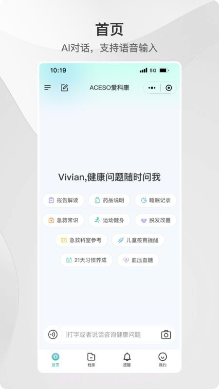 ACE健康正式版截图2