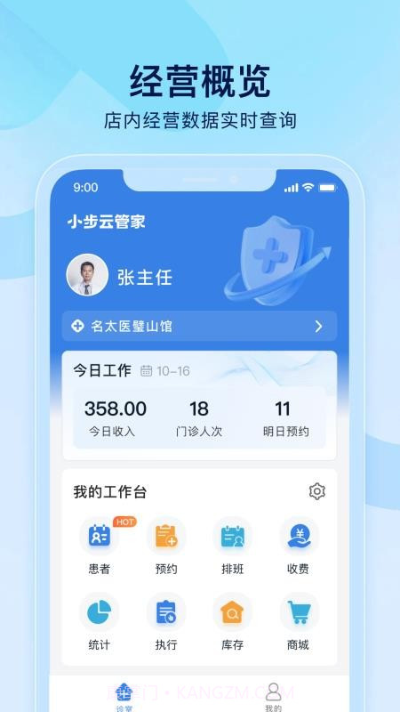 小步云管家免费正版截图5