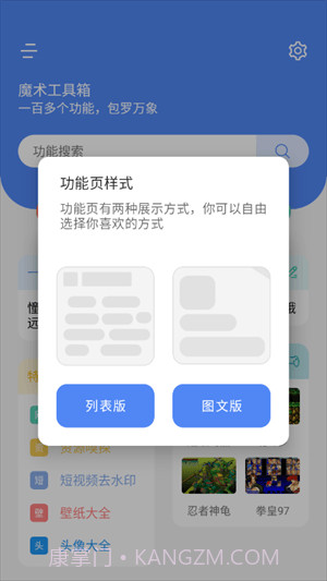 魔术工具箱正式版截图1