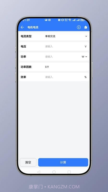 电工计算定制版截图3