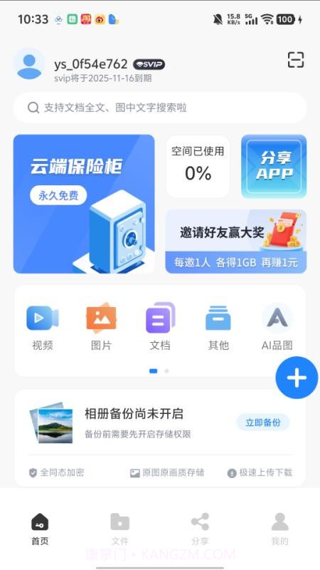 隐算密文云官网版截图3