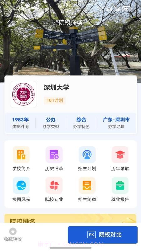 酷志愿纯净版截图3