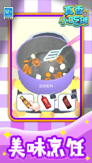 真香小吃摊离线版截图5 真香小吃摊离线版截图5