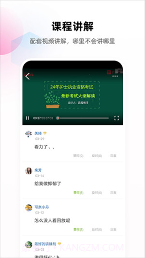 护考帮官方版截图3 护考帮官方版截图3
