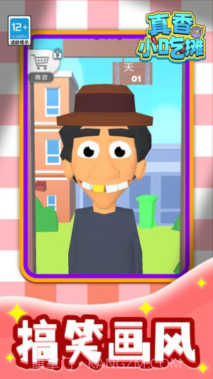 真香小吃摊离线版截图2 真香小吃摊离线版截图2