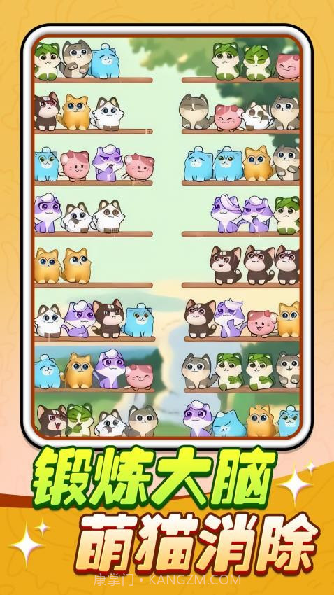 猫猫连连看离线版截图4