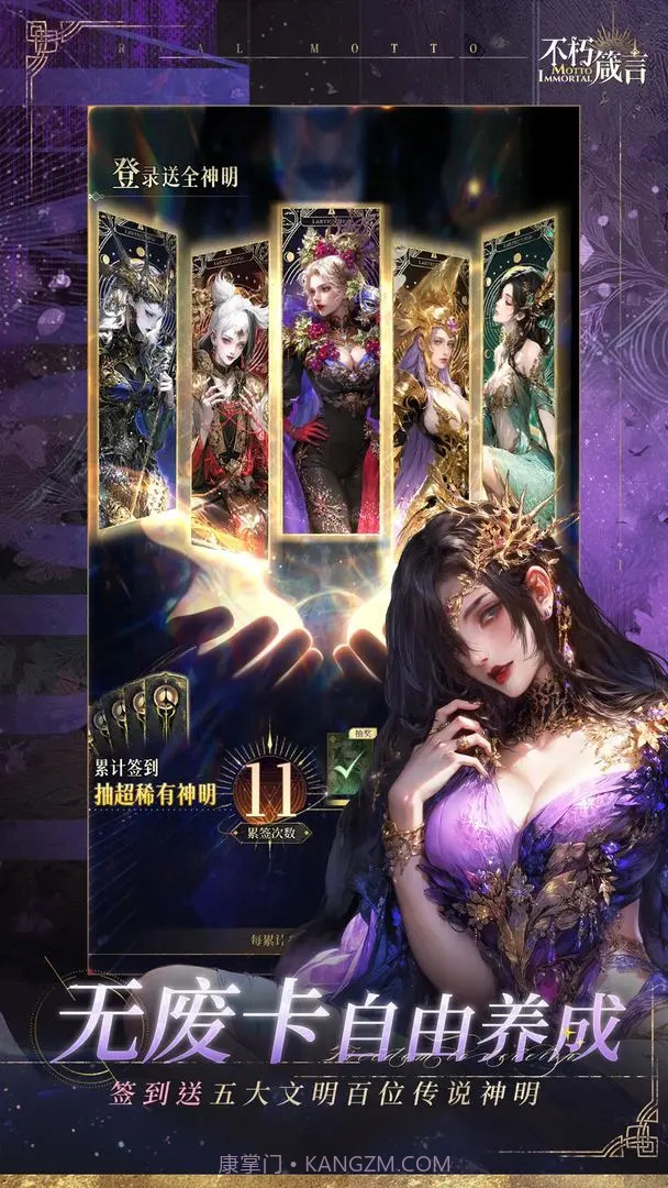 不朽箴言中文版截图2 不朽箴言中文版截图2