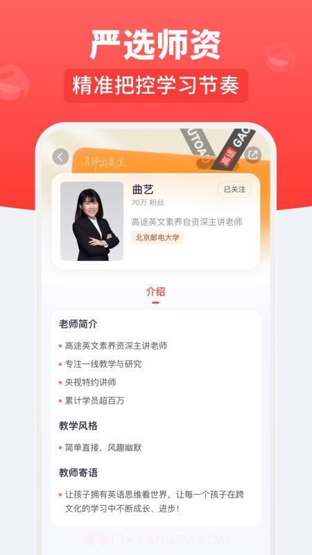 高途乐学官网版截图2 高途乐学官网版截图2