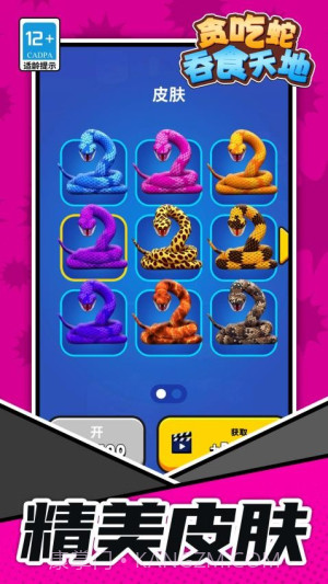 贪吃蛇吞食天地国际版截图5