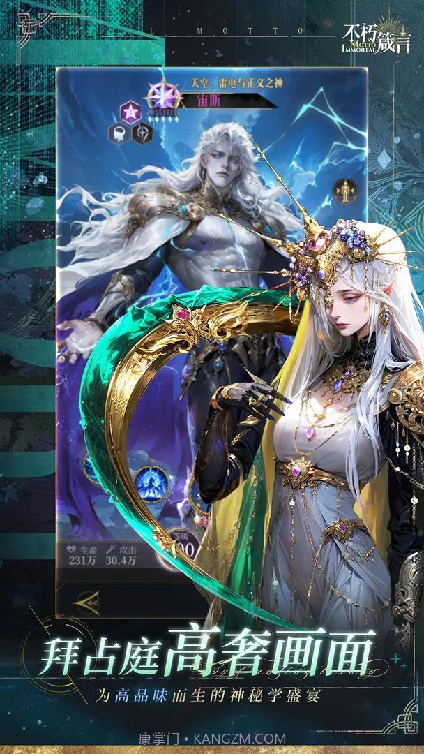 不朽箴言中文版截图5 不朽箴言中文版截图5