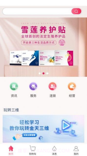 金天三维商城截图2