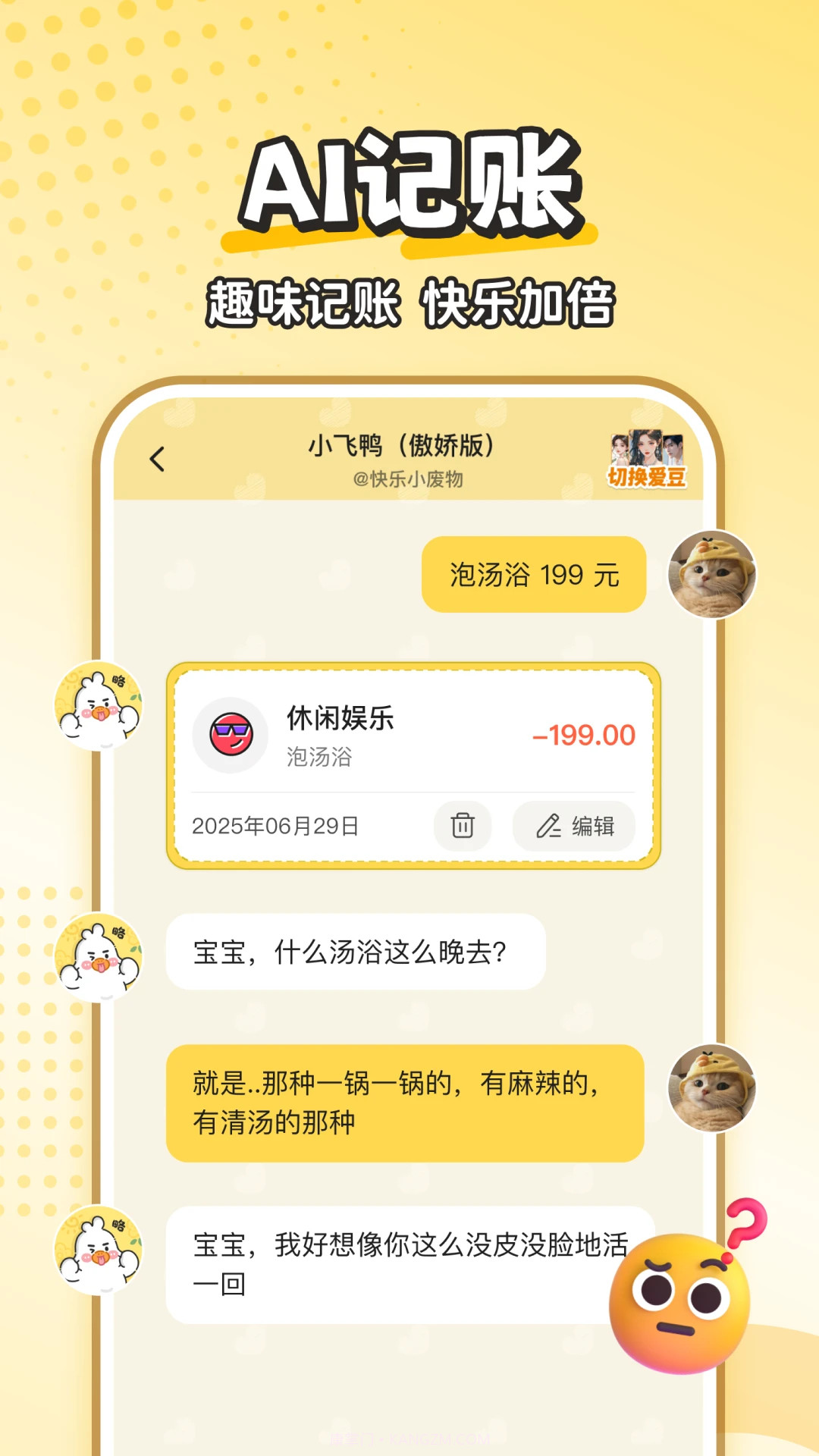 飞鸭AI记账自定义版截图2