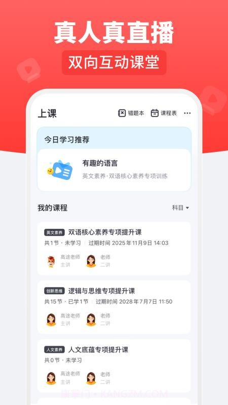 高途乐学官网版截图1 高途乐学官网版截图1