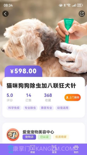 宠星老版本截图3