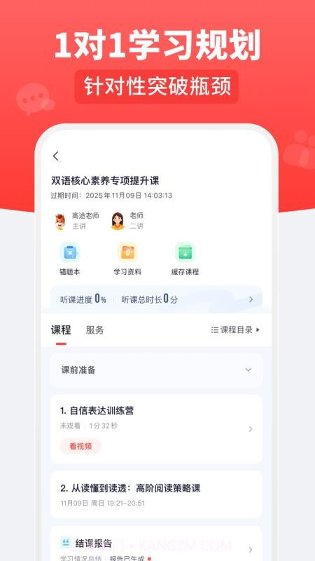 高途乐学官网版截图3 高途乐学官网版截图3